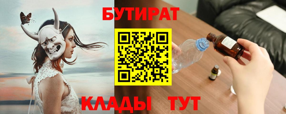 БУТИРАТ  БУТИРАТ бутик  Вход с VPN  Джанкой 