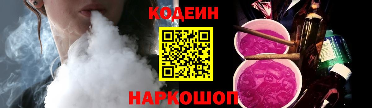 Кодеиновый сироп Lean напиток Lean (лин)  Вход с VPN  Джанкой 