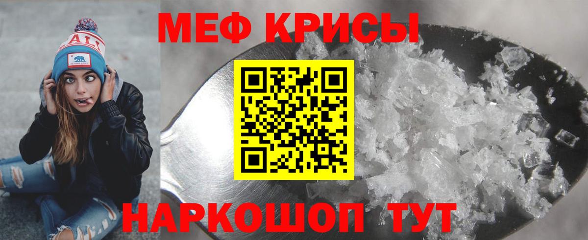 Меф мяу мяу мука Джанкой