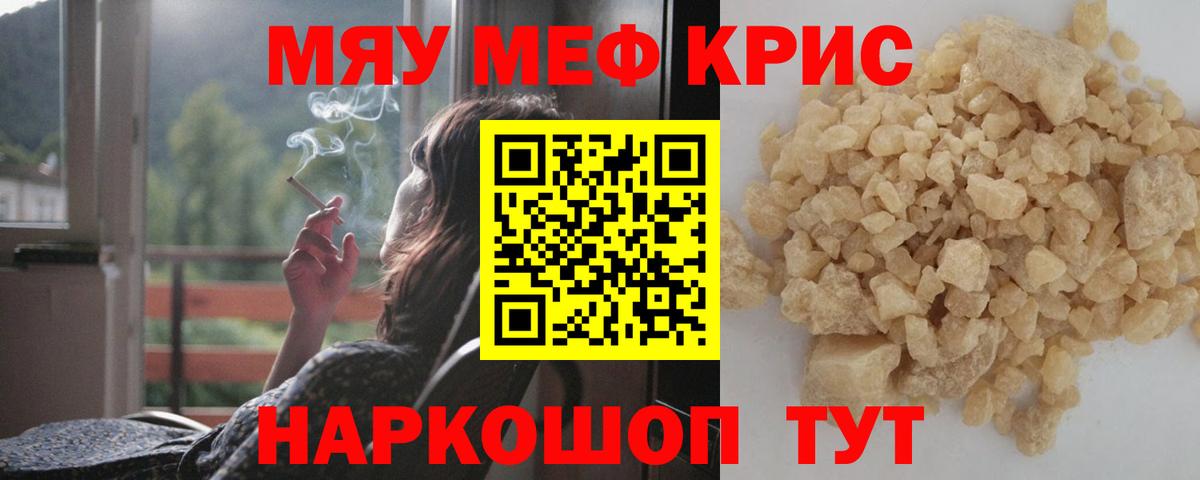 МЯУ-МЯУ  Вход с VPN  Джанкой  Меф mephedrone  МЕФ  Меф мяу мяу 