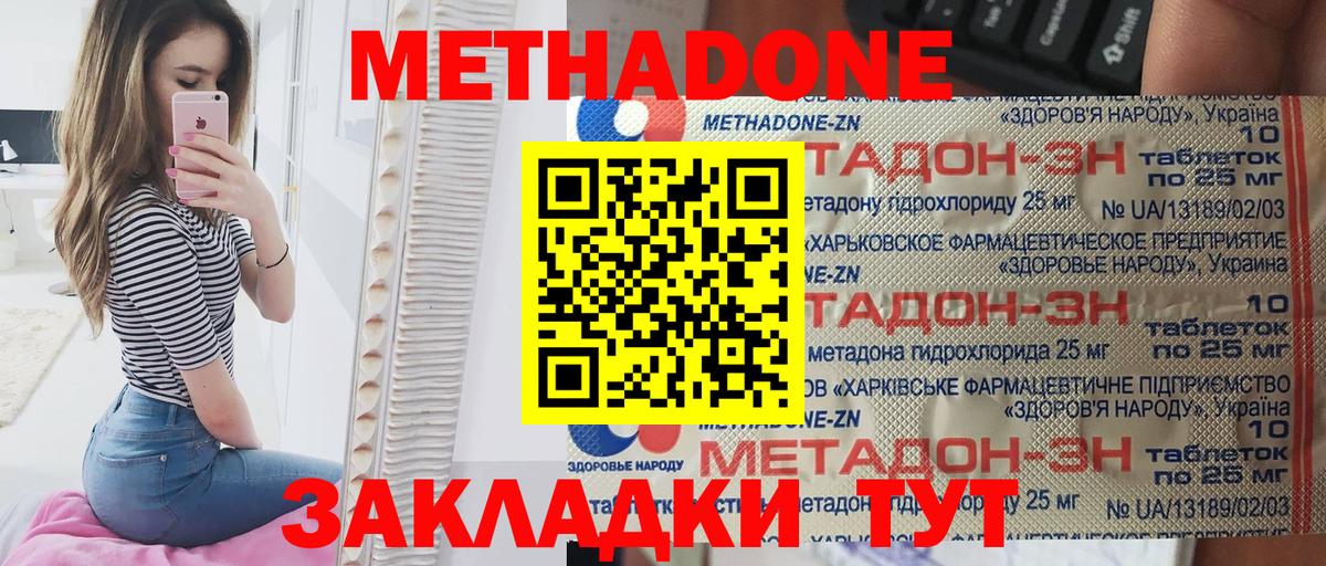 Джанкой  МЕТАДОН мёд  Метадон VHQ  Вход с VPN 