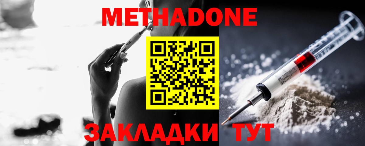 Метадон мёд Джанкой